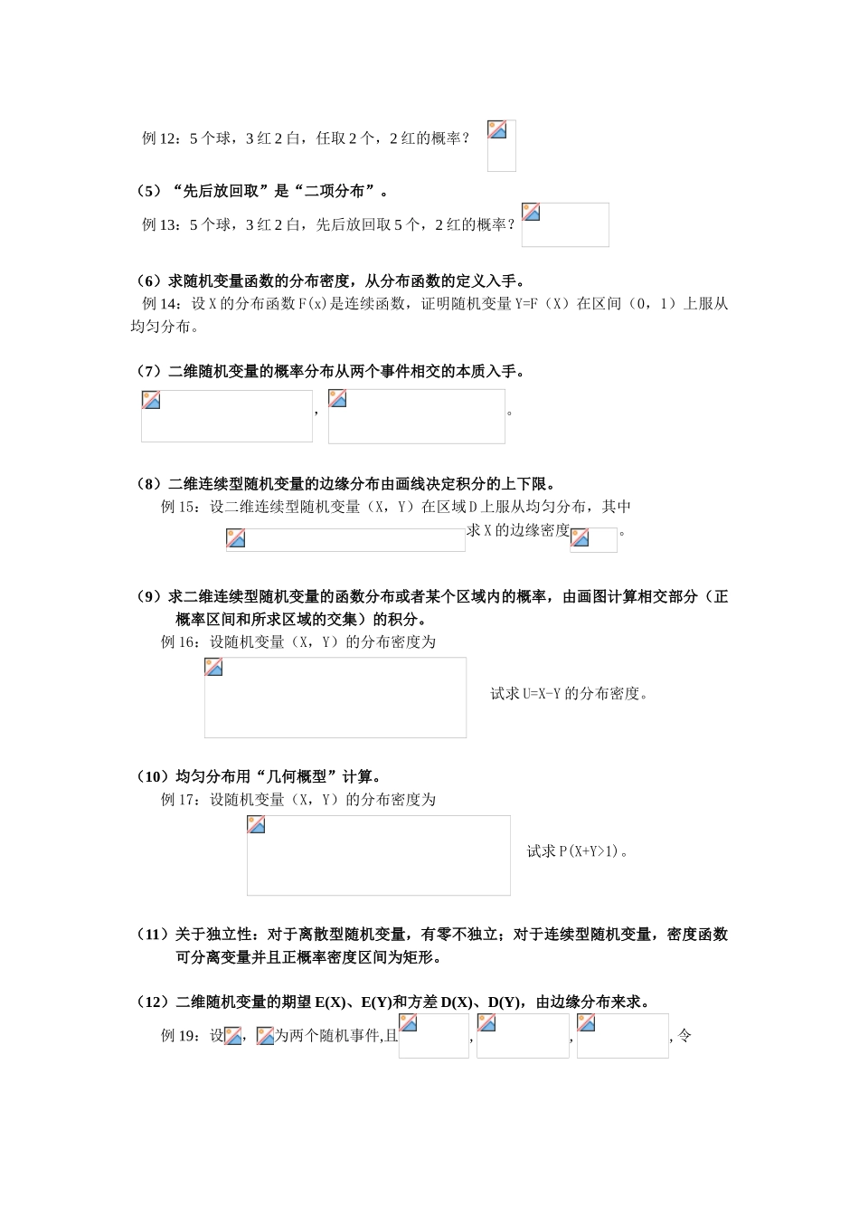 概率论与数理统计重点_第3页