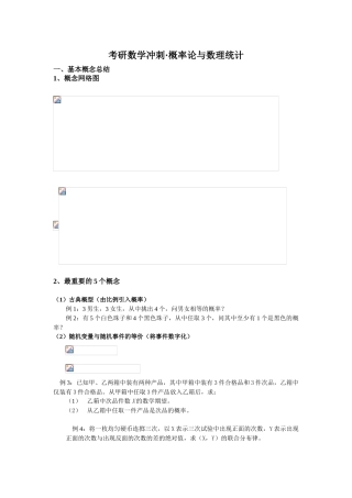 概率论与数理统计重点