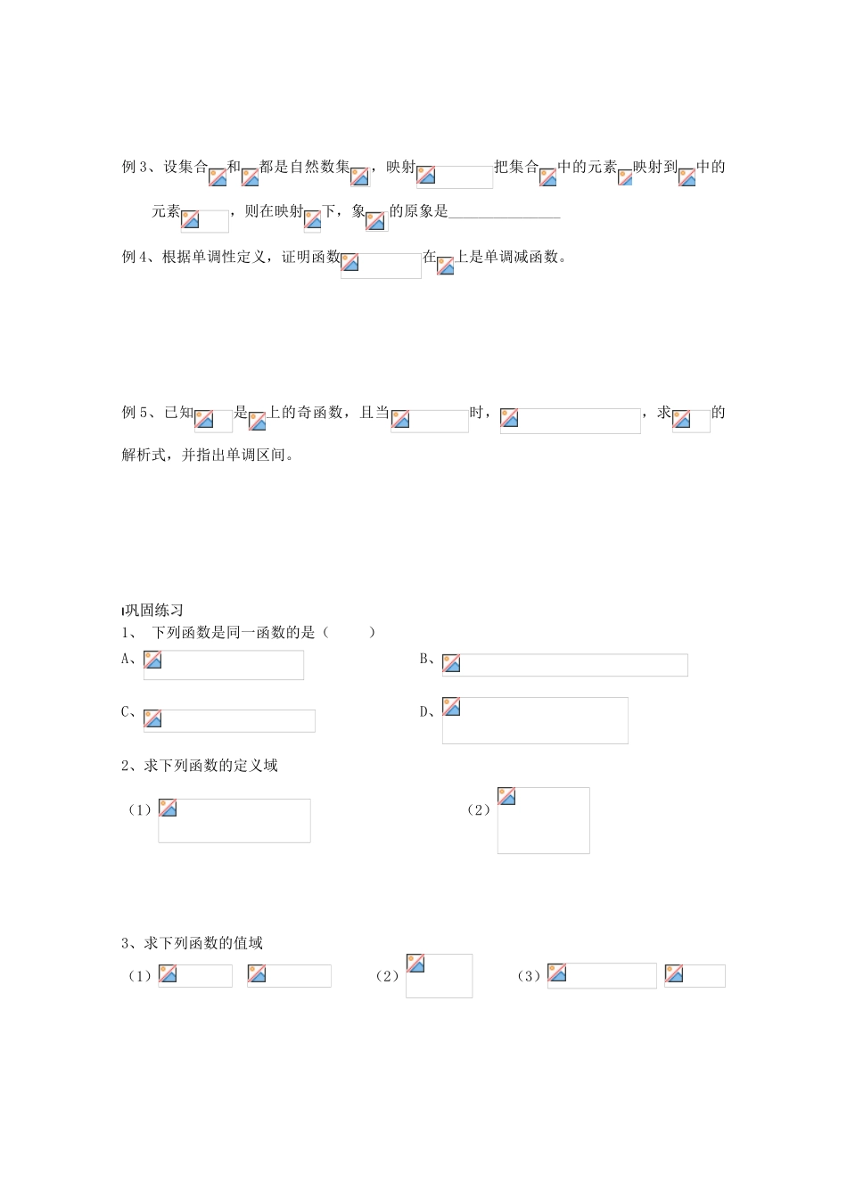 高中数学 第43课时 函数复习教学案 新人教A版_第2页