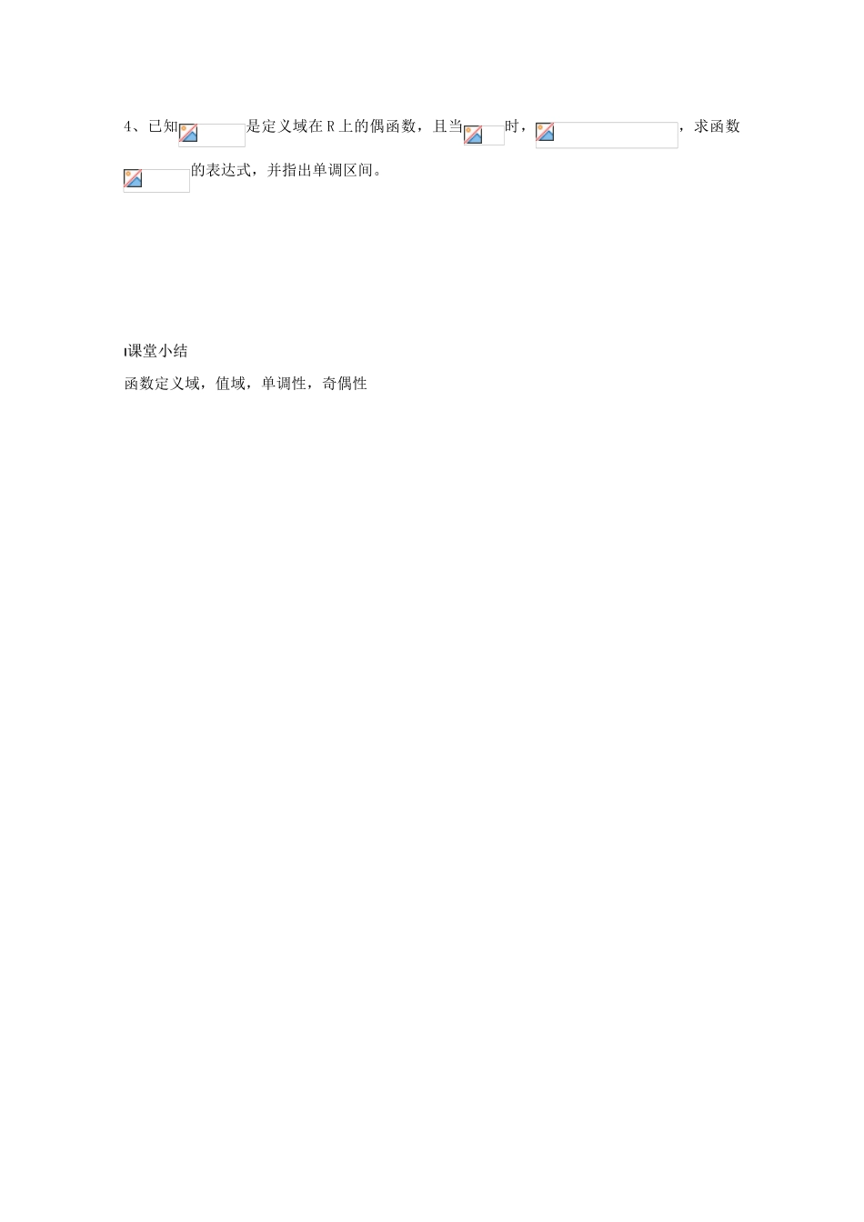 高中数学 第43课时 函数复习教学案 新人教A版_第3页