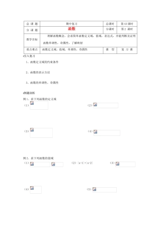 高中数学 第43课时 函数复习教学案 新人教A版