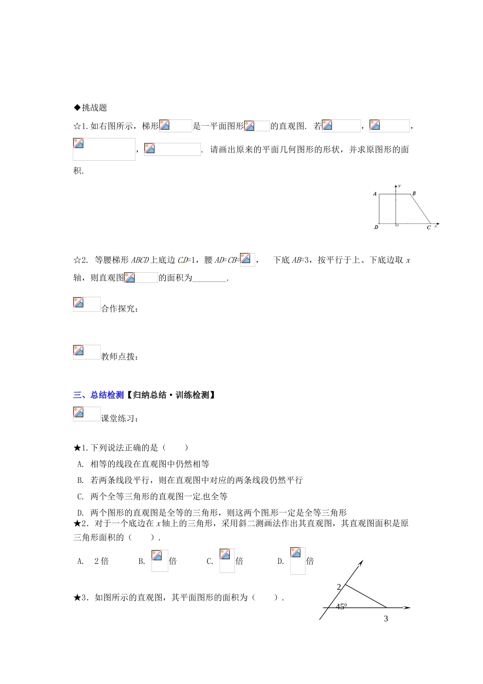 高中数学 第一章 第二节《空间几何体的三视图和直观图》（3）配套导学案 新人教A版必修2-新人教A版高中必修2数学学案_第2页