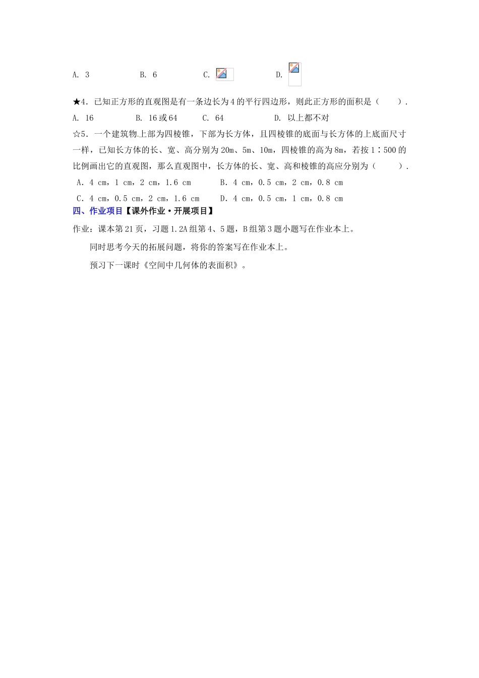 高中数学 第一章 第二节《空间几何体的三视图和直观图》（3）配套导学案 新人教A版必修2-新人教A版高中必修2数学学案_第3页