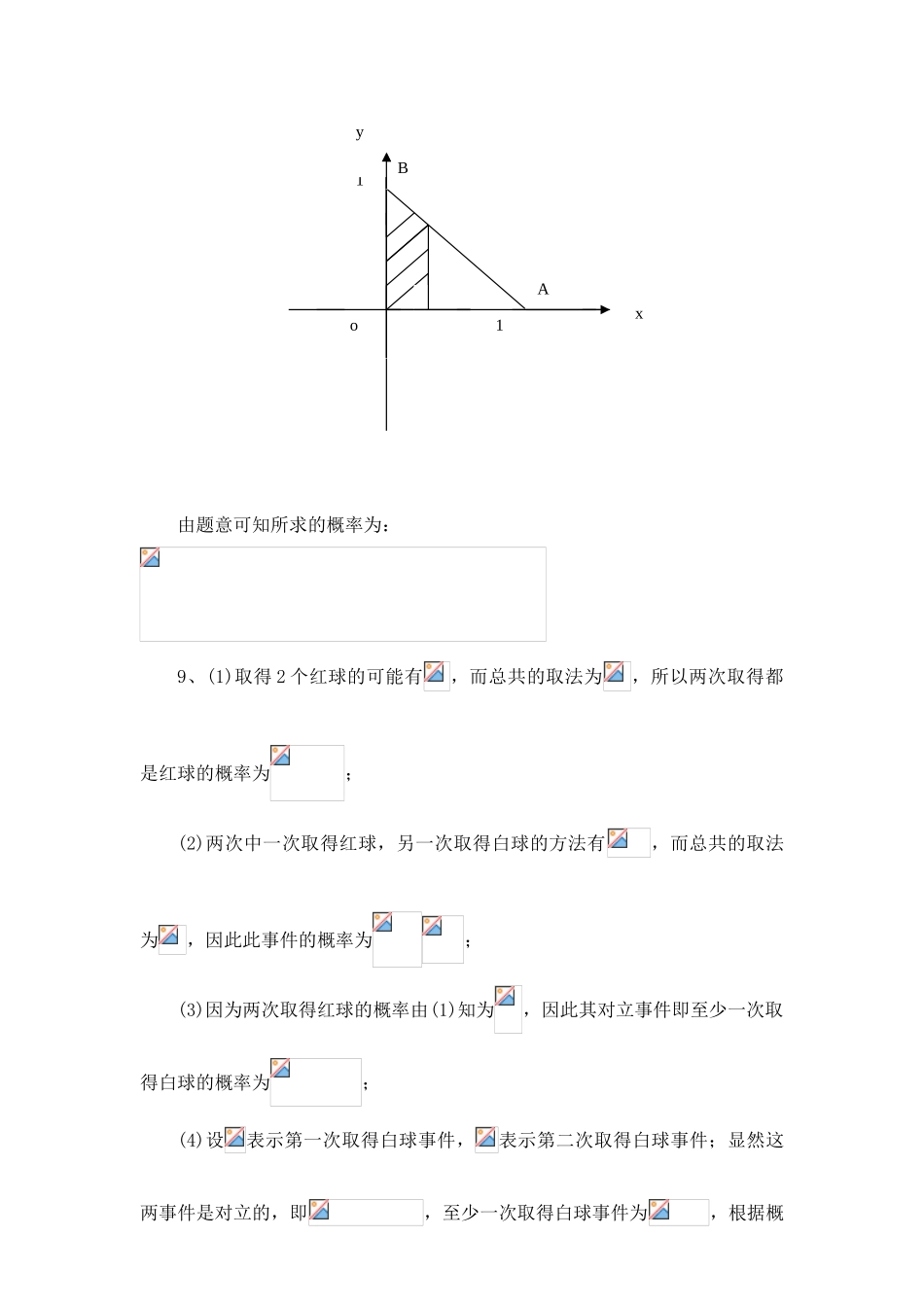 概率论与数理统计课后习题答案-科学出版社-湘大版-2_第3页