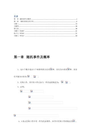 概率论与数理统计课后习题答案-科学出版社-湘大版-2