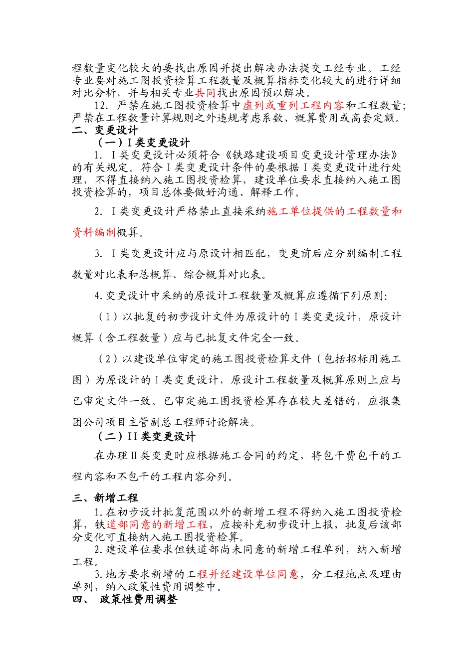 概算清理的有关规定_第2页