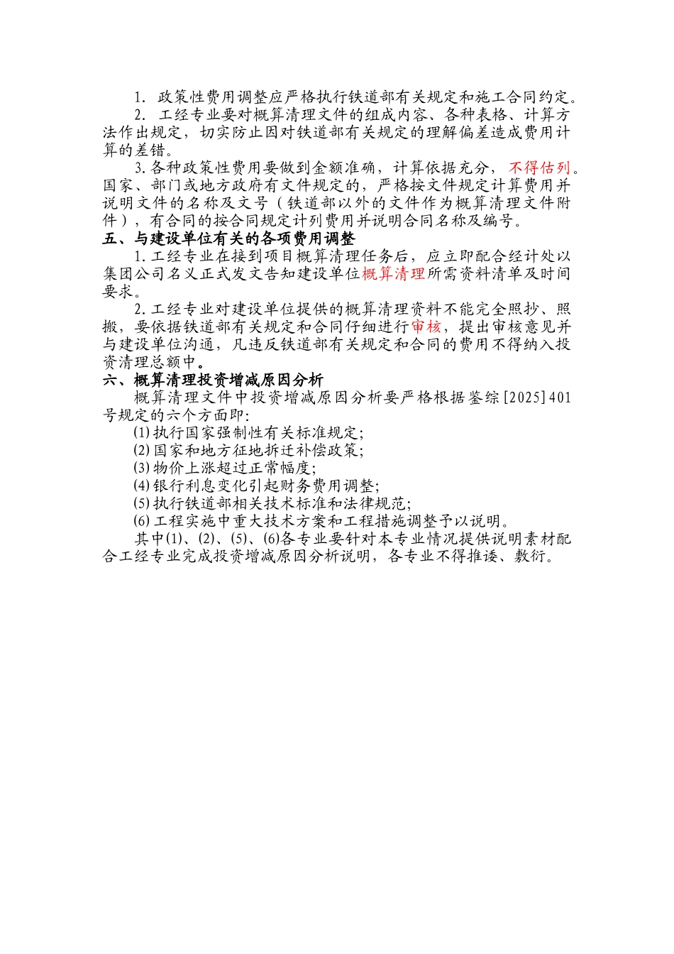 概算清理的有关规定_第3页