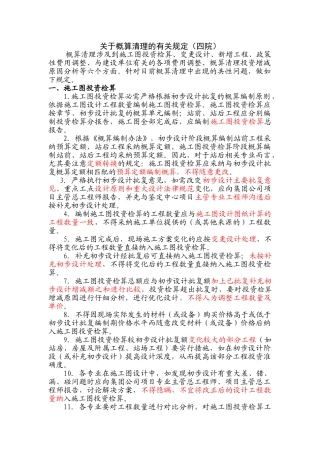 概算清理的有关规定