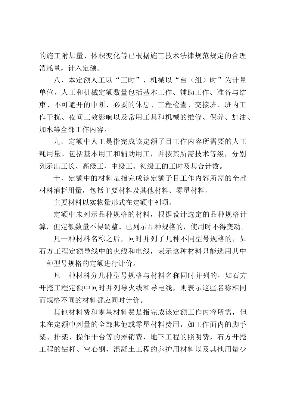 概算总说明及章说明_第2页