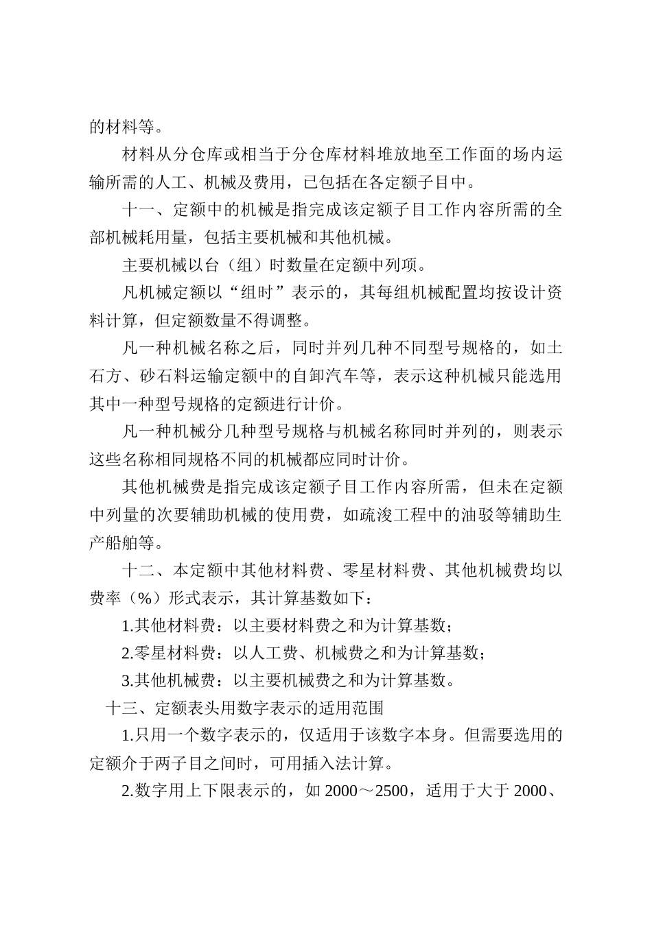 概算总说明及章说明_第3页