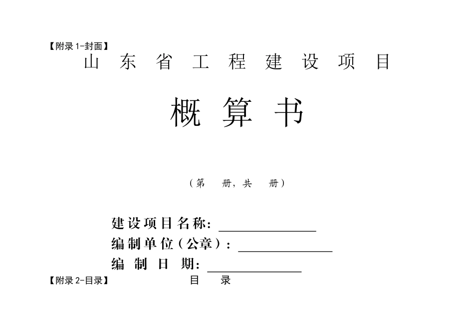 概算书统一格式_第1页