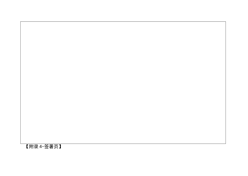 概算书统一格式_第3页