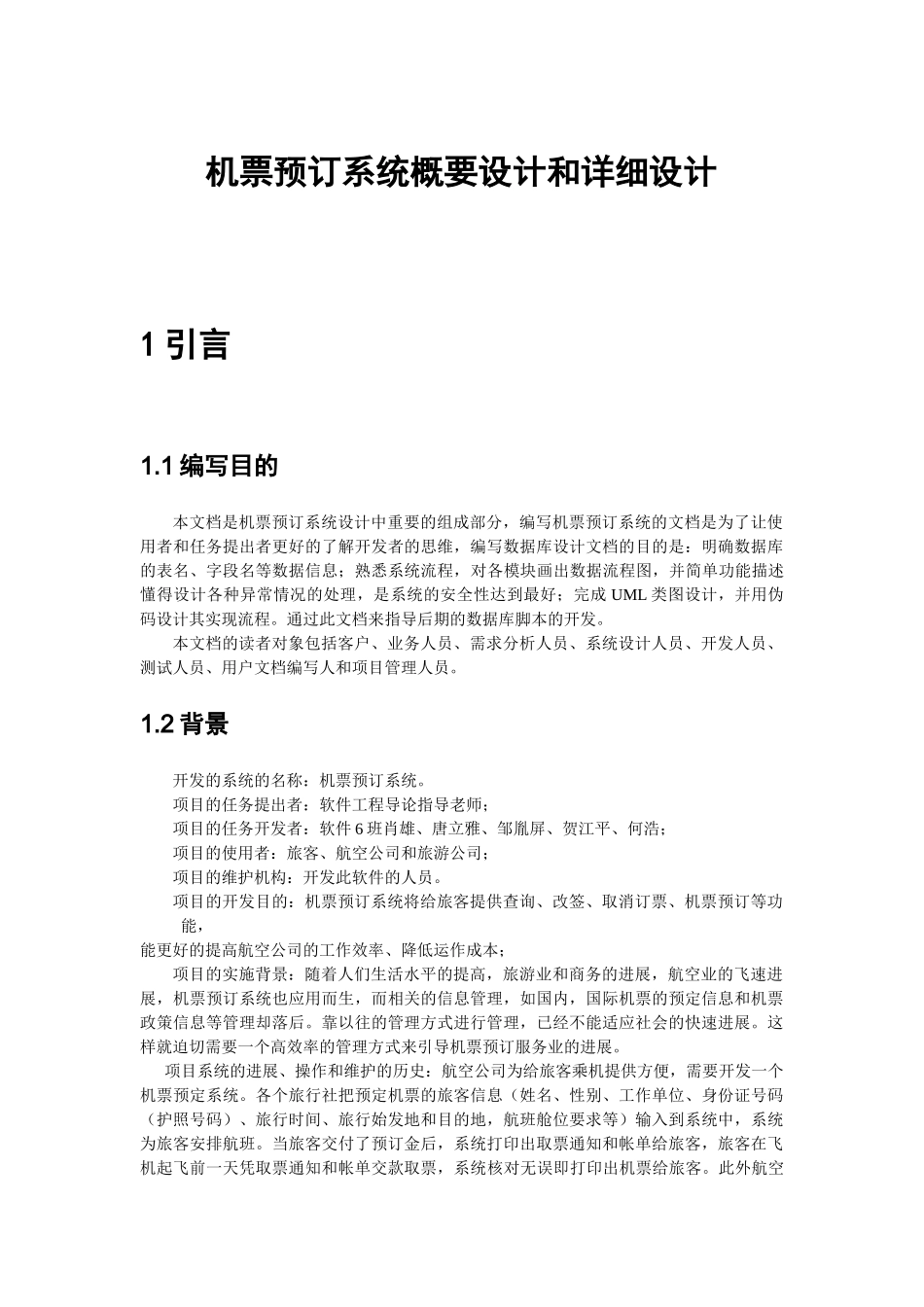 概要设计和详细设计_第1页