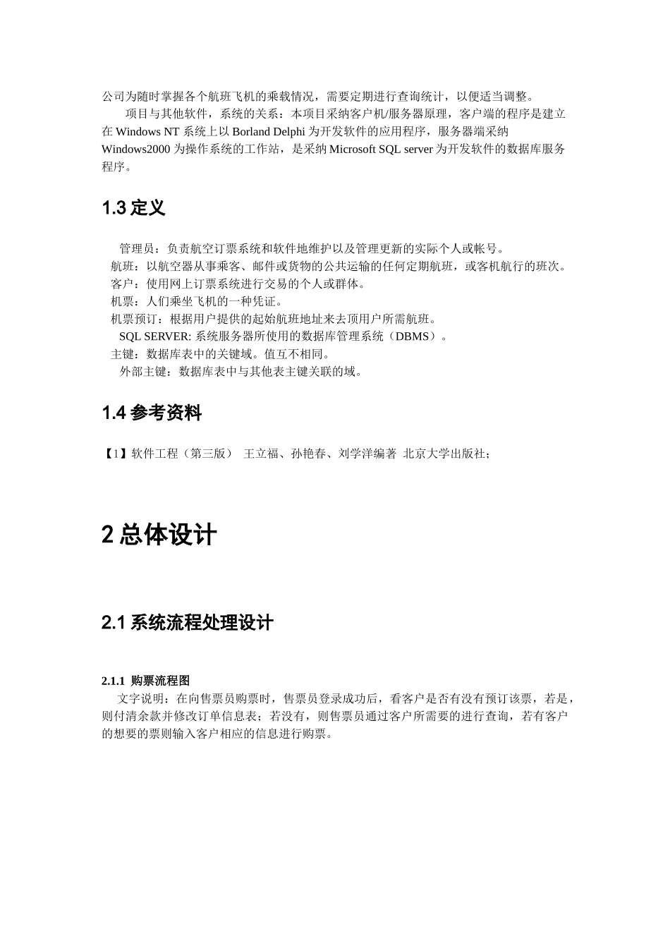 概要设计和详细设计_第2页