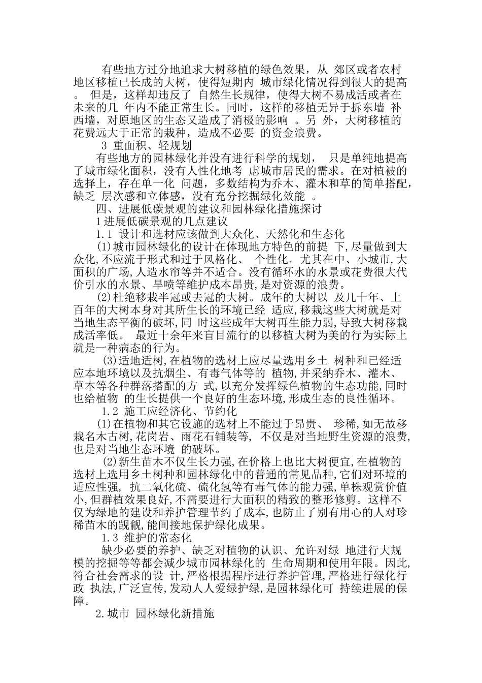 概论低碳景观与城市园林绿化_第2页