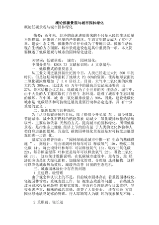 概论低碳景观与城市园林绿化