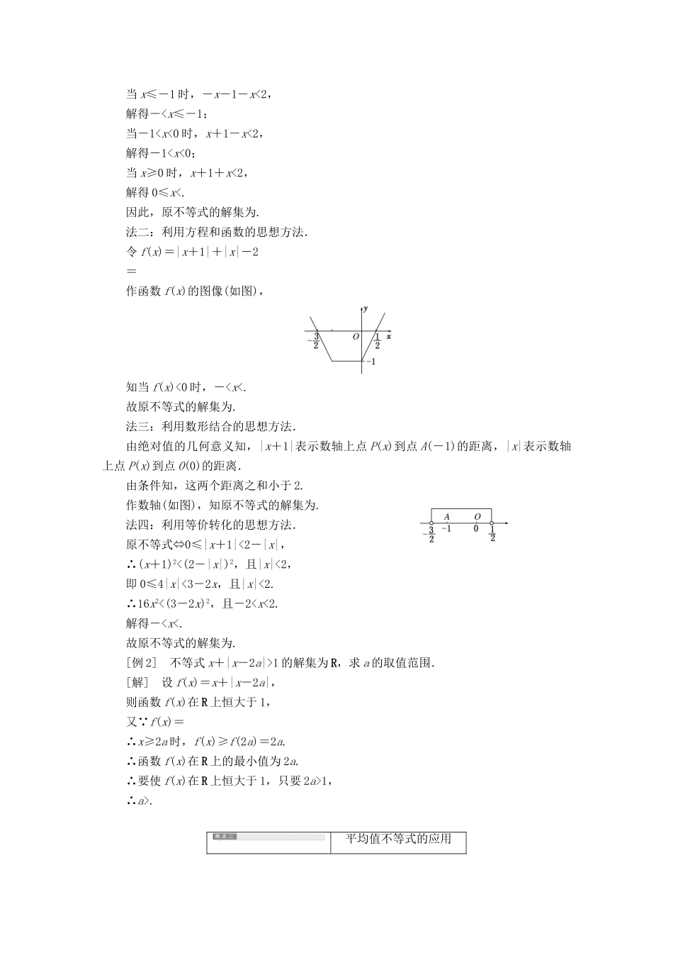 高中数学 第一章 不等关系与基本不等式章末复习课教学案 北师大版选修4-5-北师大版高二选修4-5数学教学案_第2页