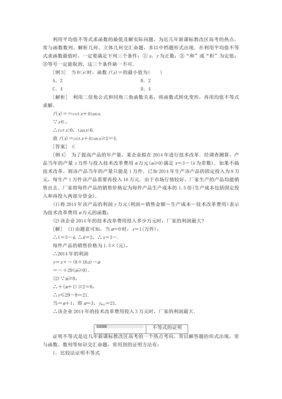 高中数学 第一章 不等关系与基本不等式章末复习课教学案 北师大版选修4-5-北师大版高二选修4-5数学教学案_第3页