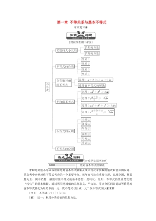 高中数学 第一章 不等关系与基本不等式章末复习课教学案 北师大版选修4-5-北师大版高二选修4-5数学教学案