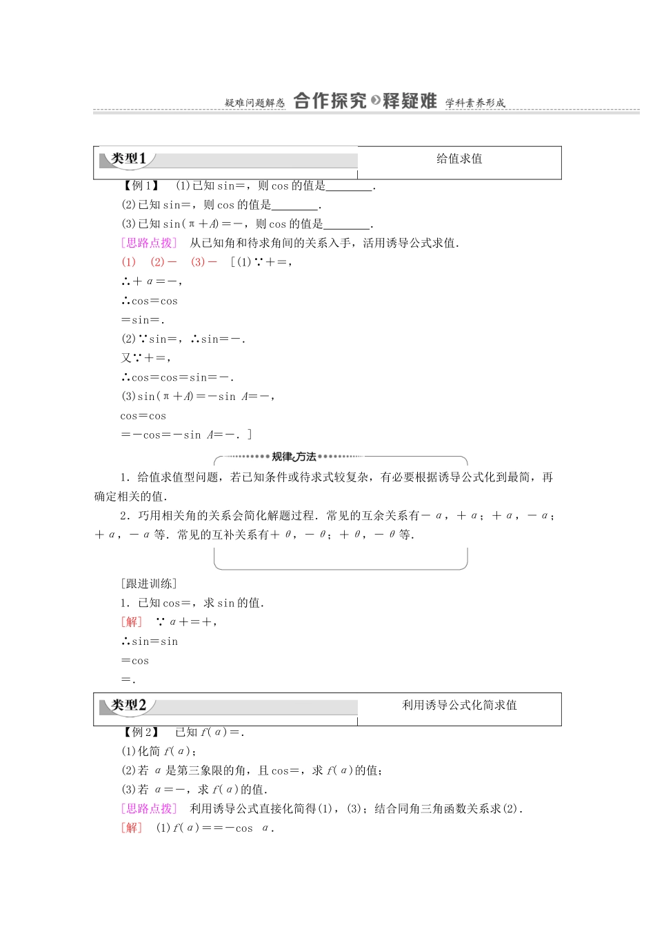 高中数学 第7章 三角函数 7.2.3 第2课时 三角函数的诱导公式（五～六）教学案（含解析）苏教版必修第一册-苏教版高一第一册数学教学案_第2页