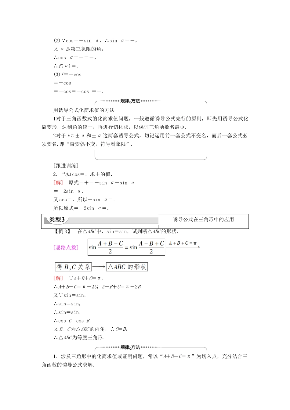 高中数学 第7章 三角函数 7.2.3 第2课时 三角函数的诱导公式（五～六）教学案（含解析）苏教版必修第一册-苏教版高一第一册数学教学案_第3页