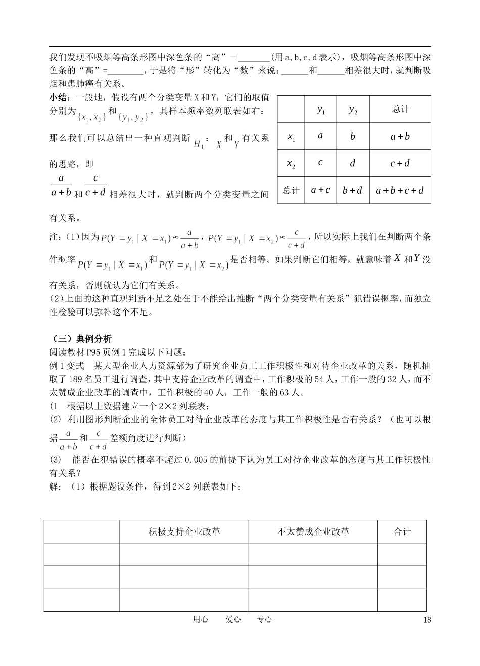 高中数学 第44课时 独立性检验的基本思想及其初步应用（二）学案（无答案） 新人教A版选修2_第2页