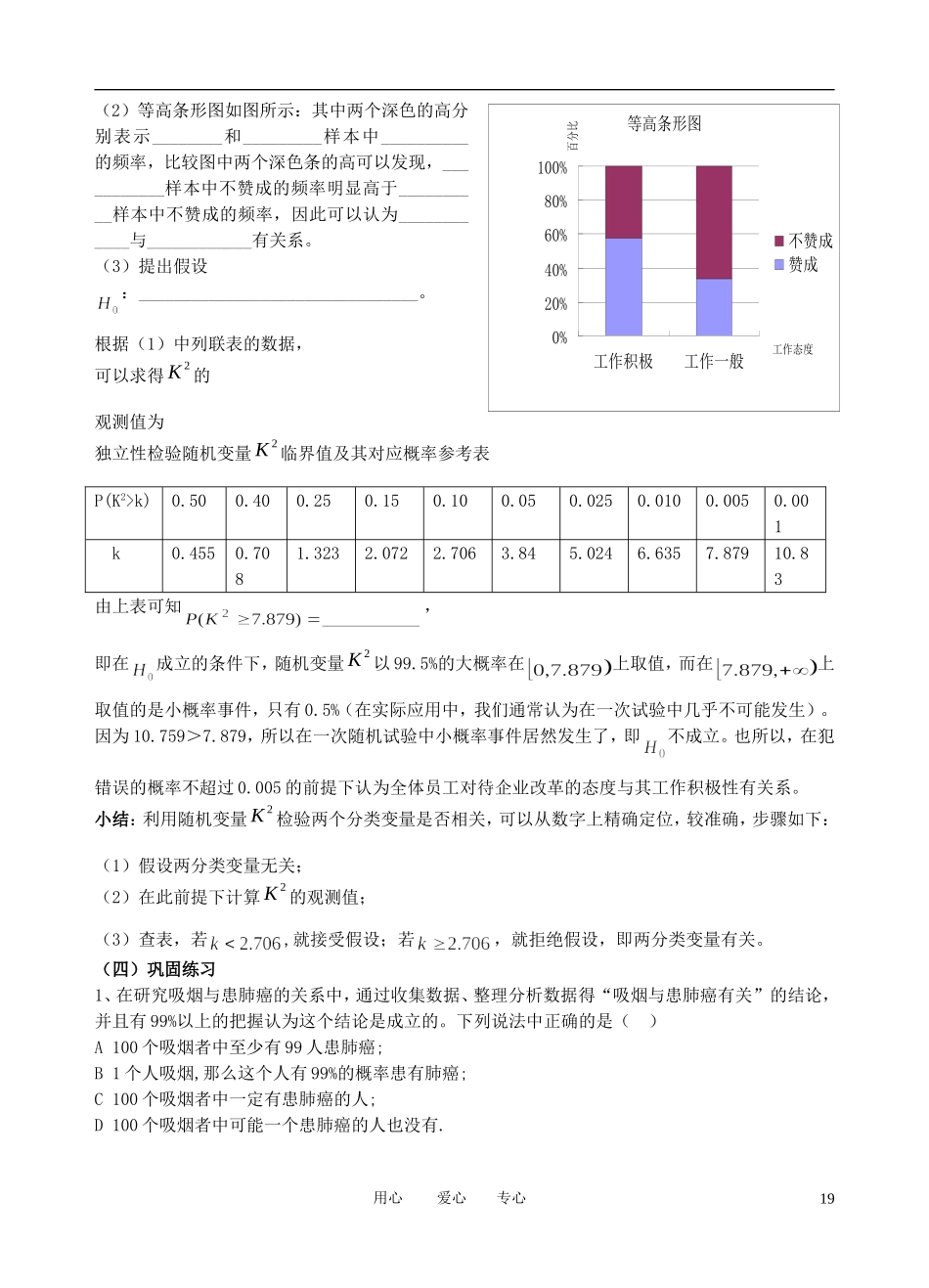 高中数学 第44课时 独立性检验的基本思想及其初步应用（二）学案（无答案） 新人教A版选修2_第3页