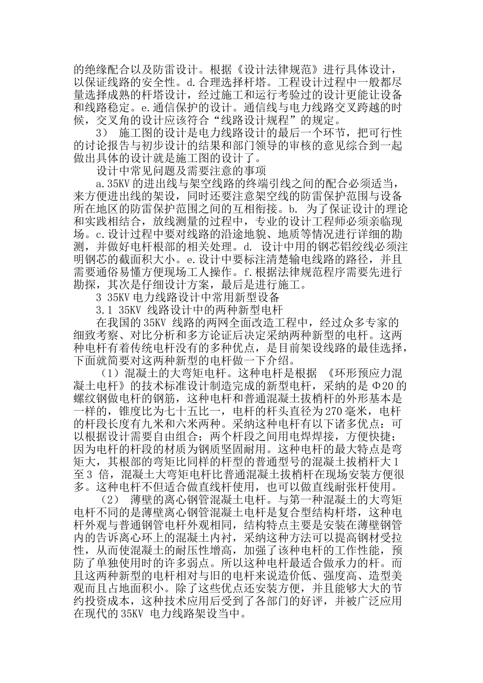 概述35kv及以下电力线路设计及其设备_第2页