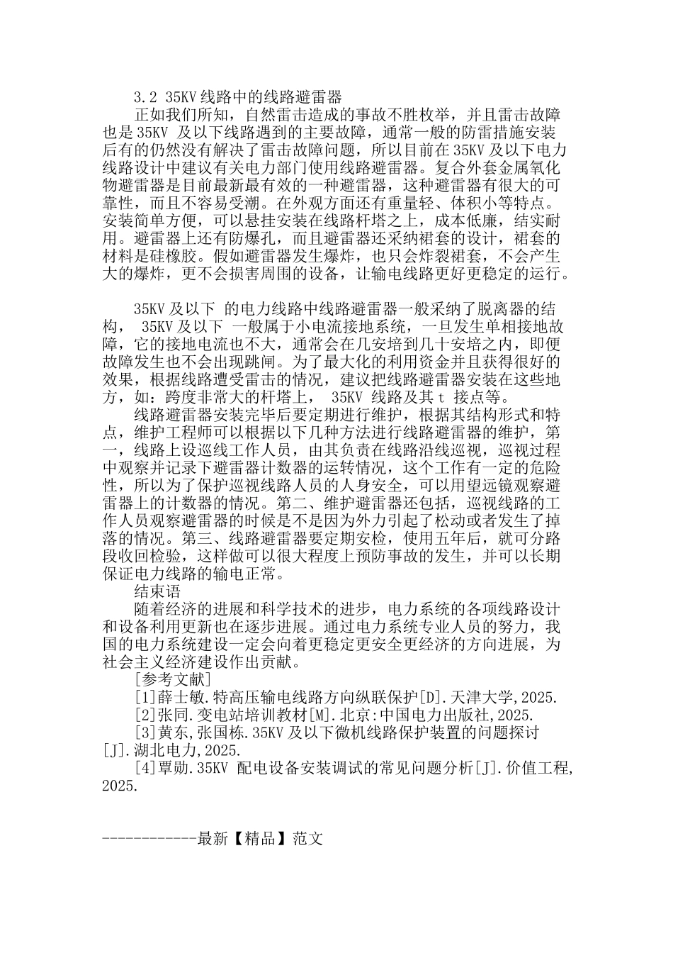 概述35kv及以下电力线路设计及其设备_第3页