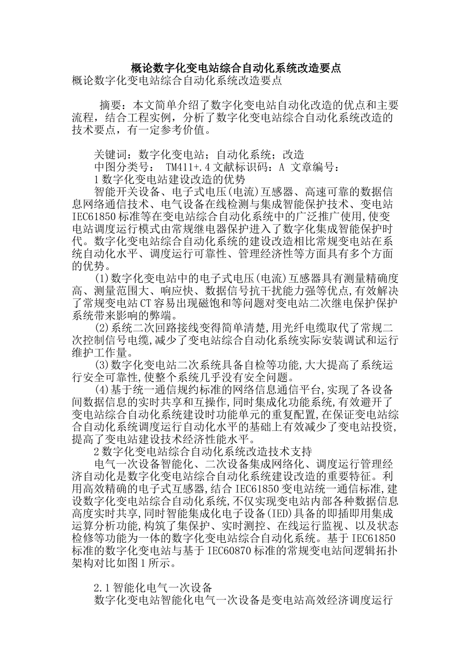 概论数字化变电站综合自动化系统改造要点_第1页
