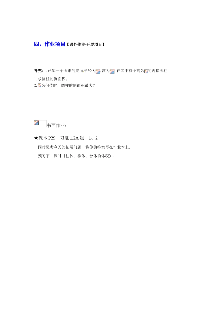 高中数学 第一章 第三节 空间几何体的表面积和体积（1）配套导学案 新人教A版必修2-新人教A版高中必修2数学学案_第3页