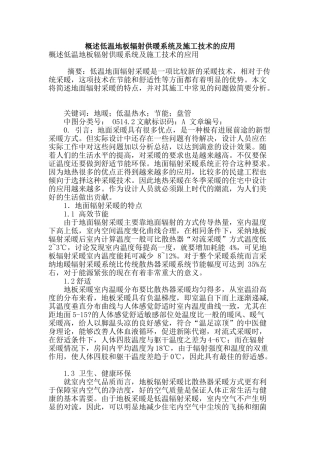 概述低温地板辐射供暖系统及施工技术的应用