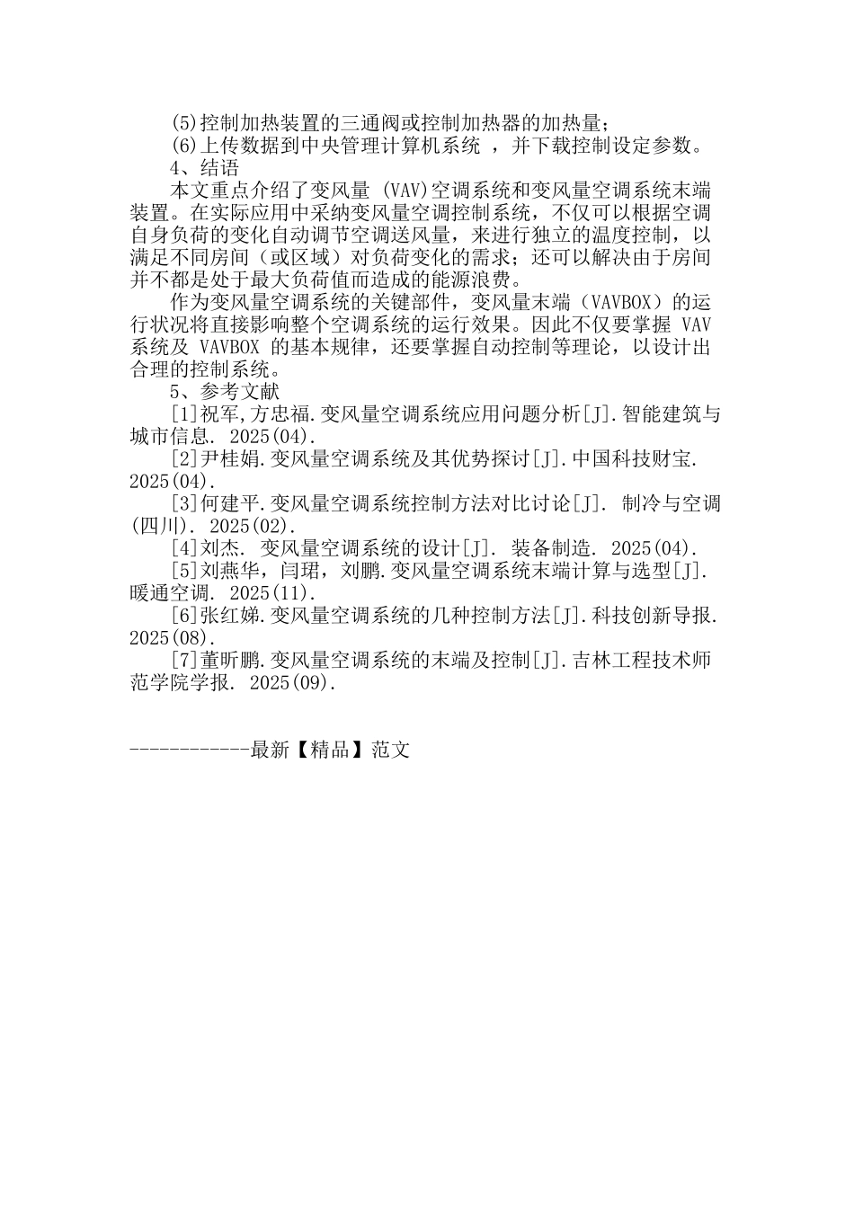 概述变风量空调系统的末端及控制_第3页