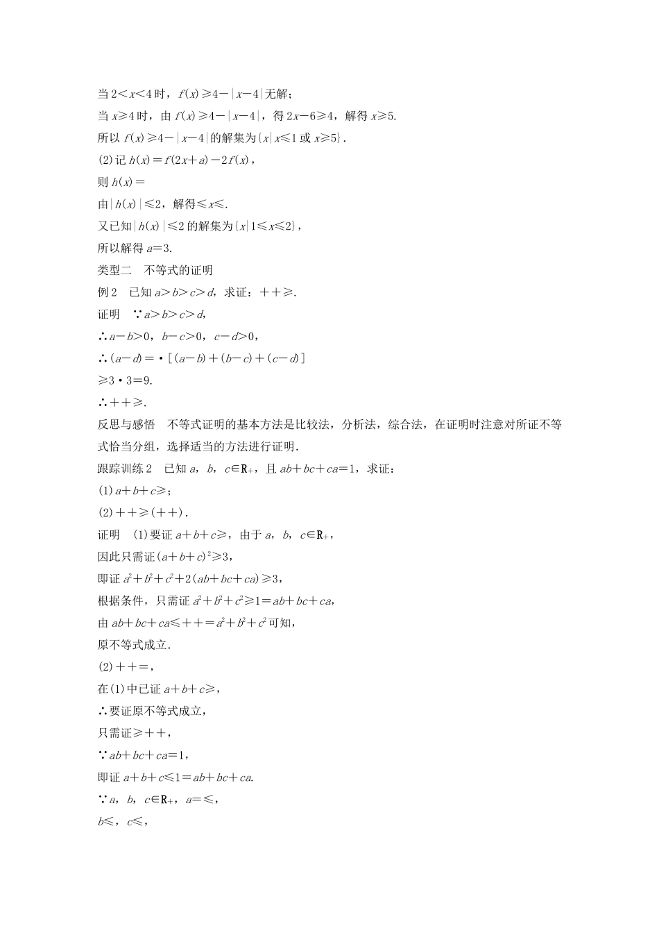 高中数学 第一章 不等关系与基本不等式章末复习学案 北师大版选修4-5-北师大版高二选修4-5数学学案_第3页