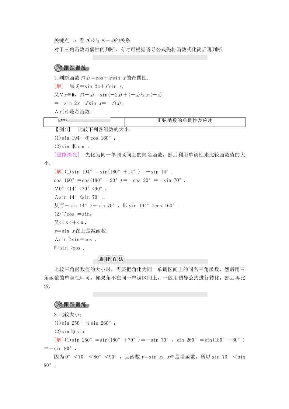高中数学 第7章 三角函数 7.3 三角函数的性质与图像 7.3.1 正弦函数的性质与图像学案 新人教B版第三册-新人教B版高一第三册数学学案_第3页