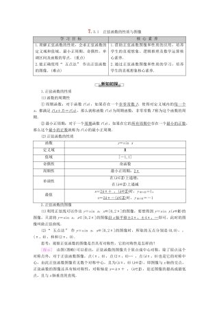 高中数学 第7章 三角函数 7.3 三角函数的性质与图像 7.3.1 正弦函数的性质与图像学案 新人教B版第三册-新人教B版高一第三册数学学案