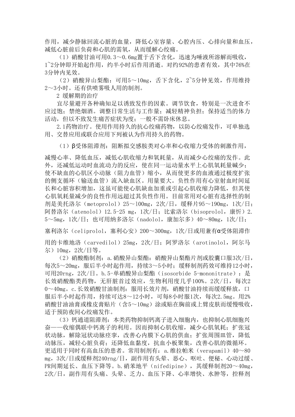 概述冠心病心绞痛的防治方法_第2页