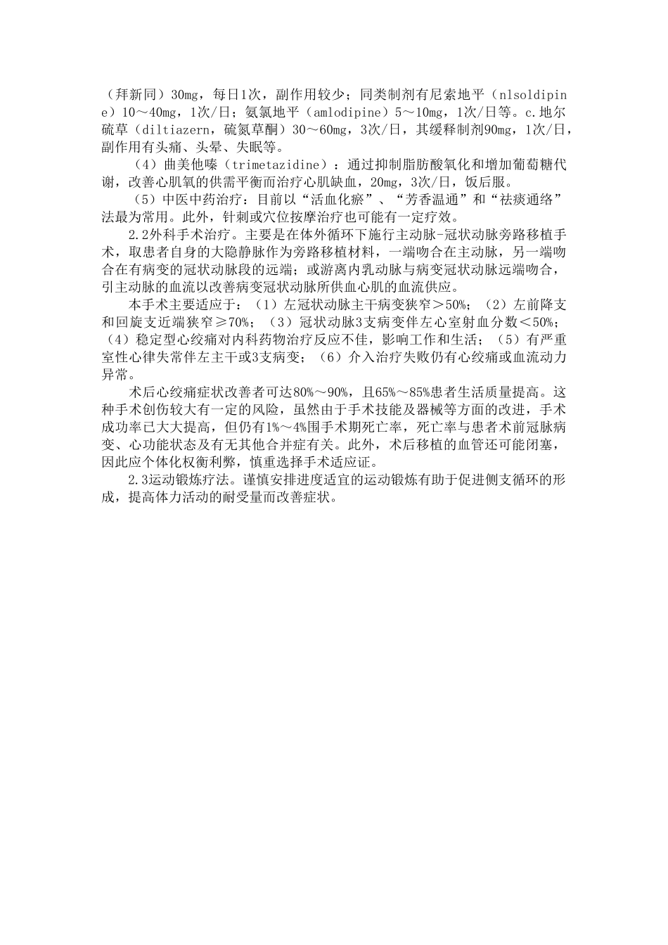 概述冠心病心绞痛的防治方法_第3页