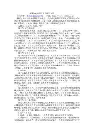 概述冠心病心绞痛的防治方法