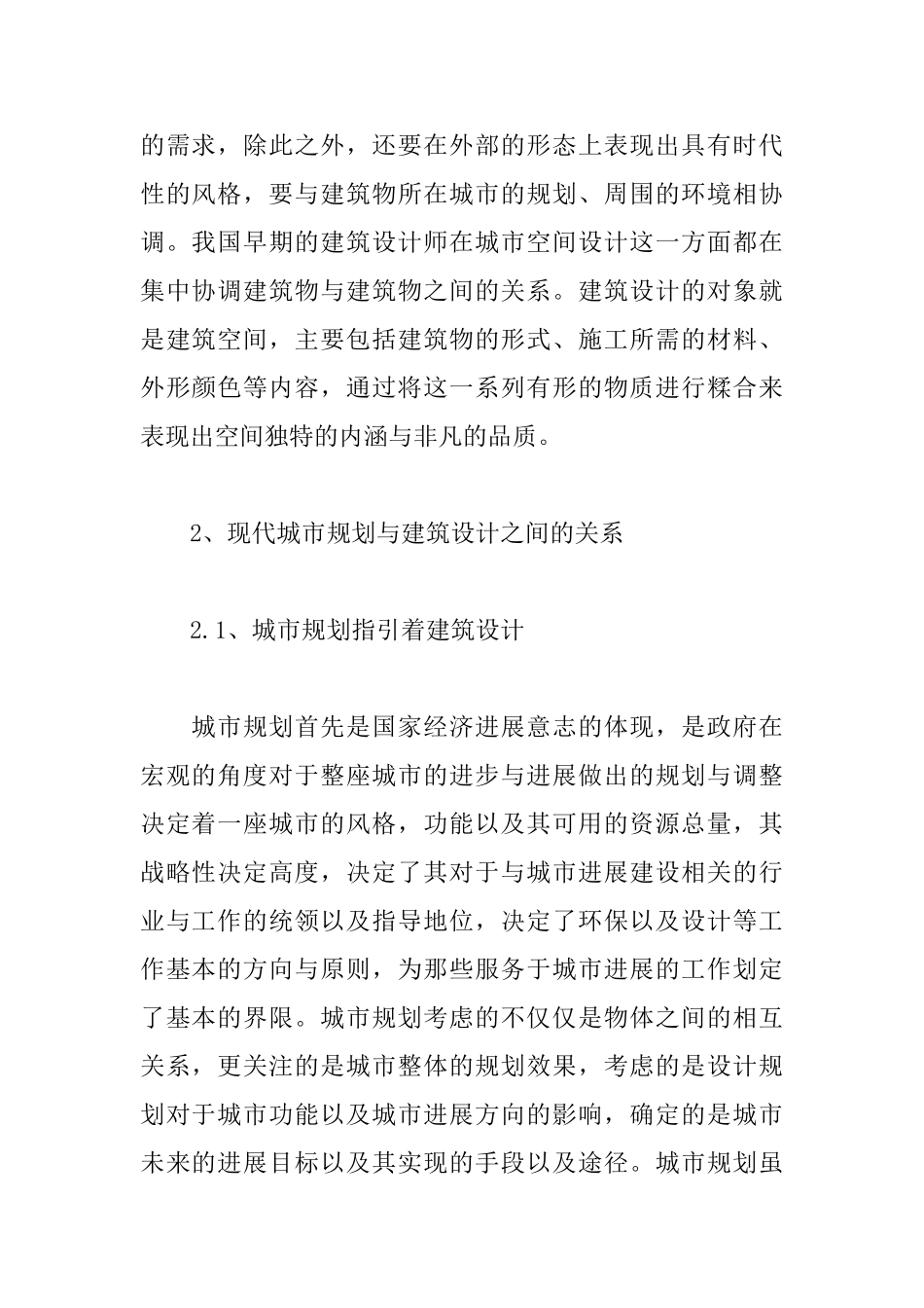 概论现代城市规划对建筑设计的影响_第2页