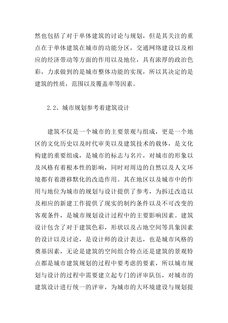 概论现代城市规划对建筑设计的影响_第3页