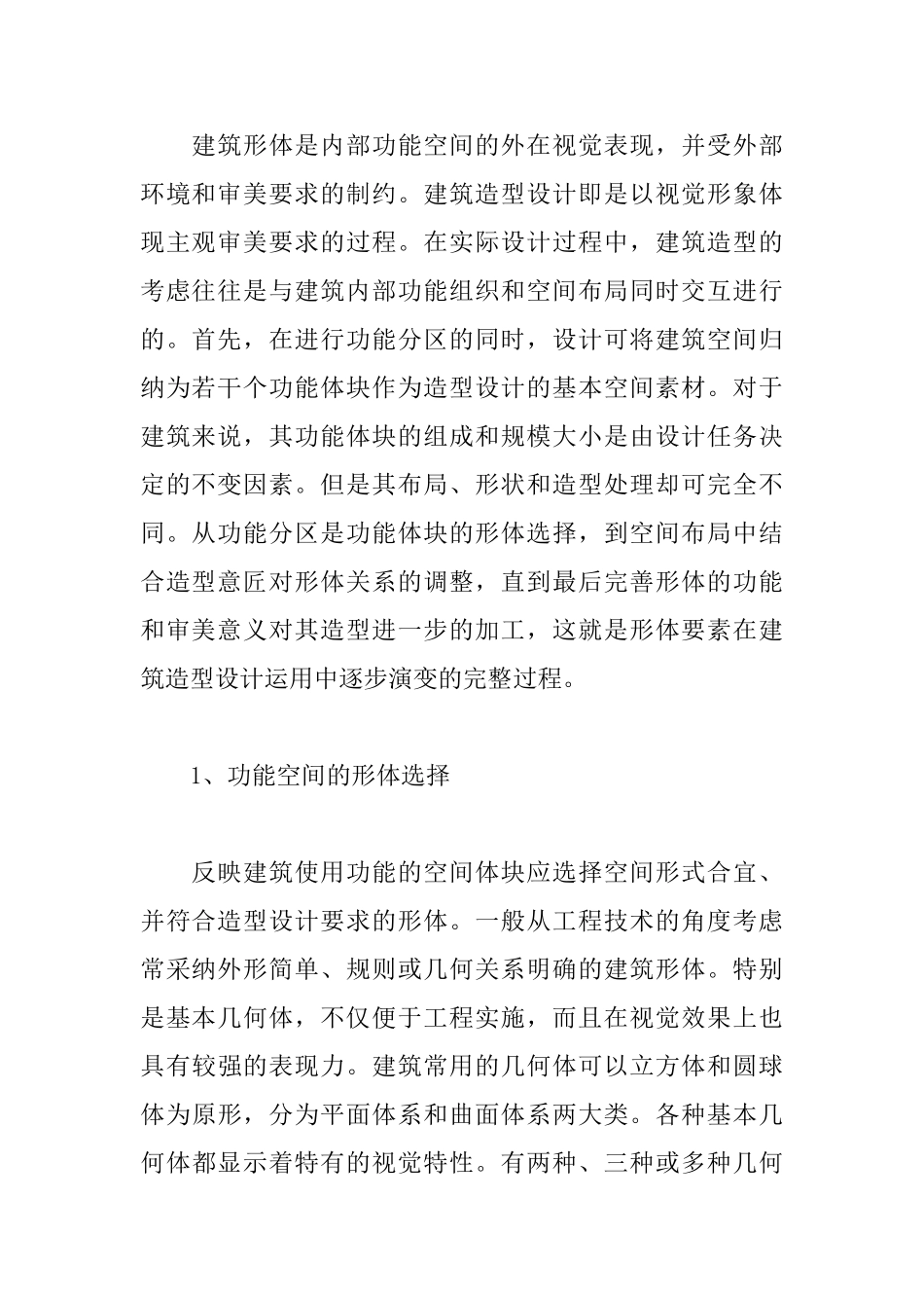概述商业建筑的造型及色彩设计要素_第2页