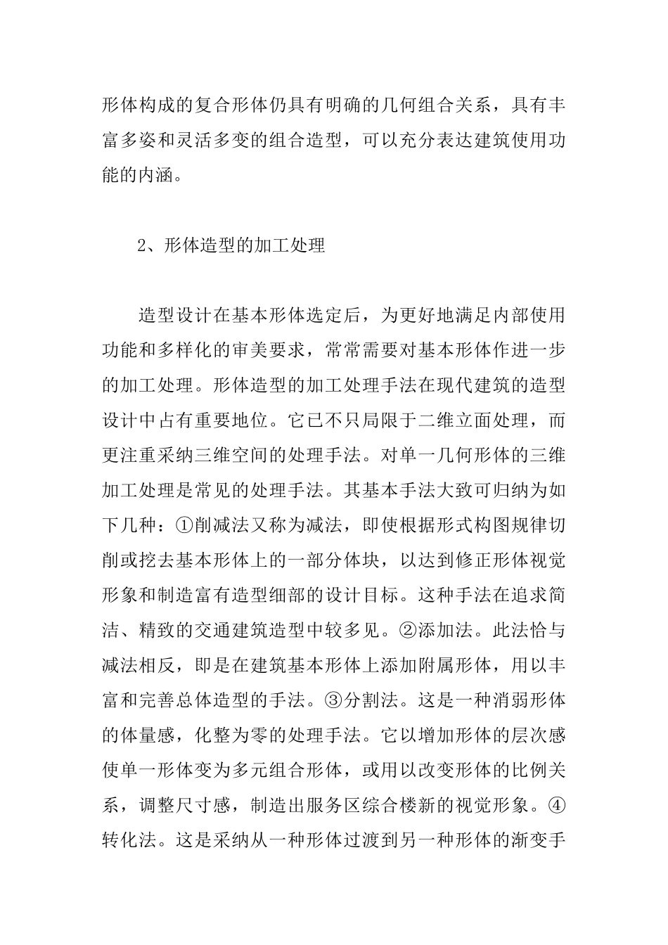 概述商业建筑的造型及色彩设计要素_第3页
