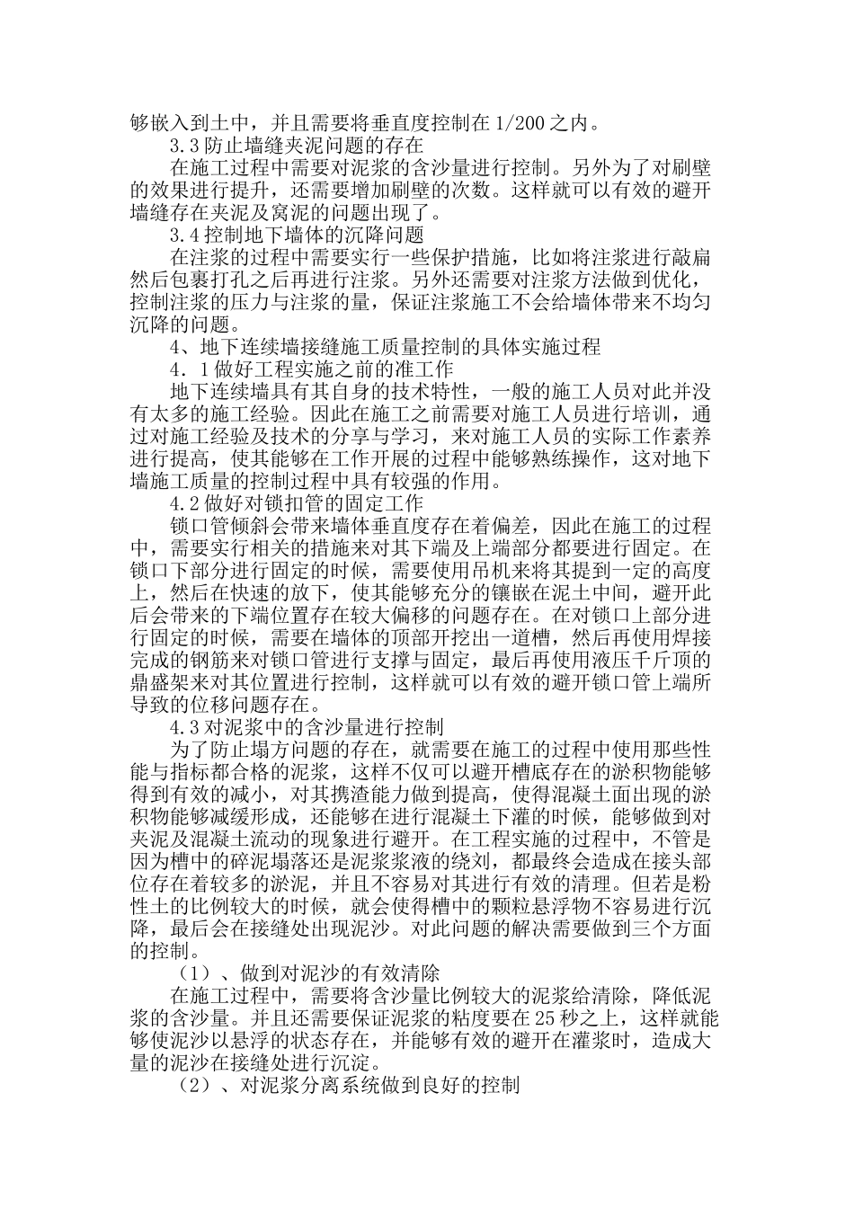 概述地铁车站地下连续墙接缝施工质量控制_第2页