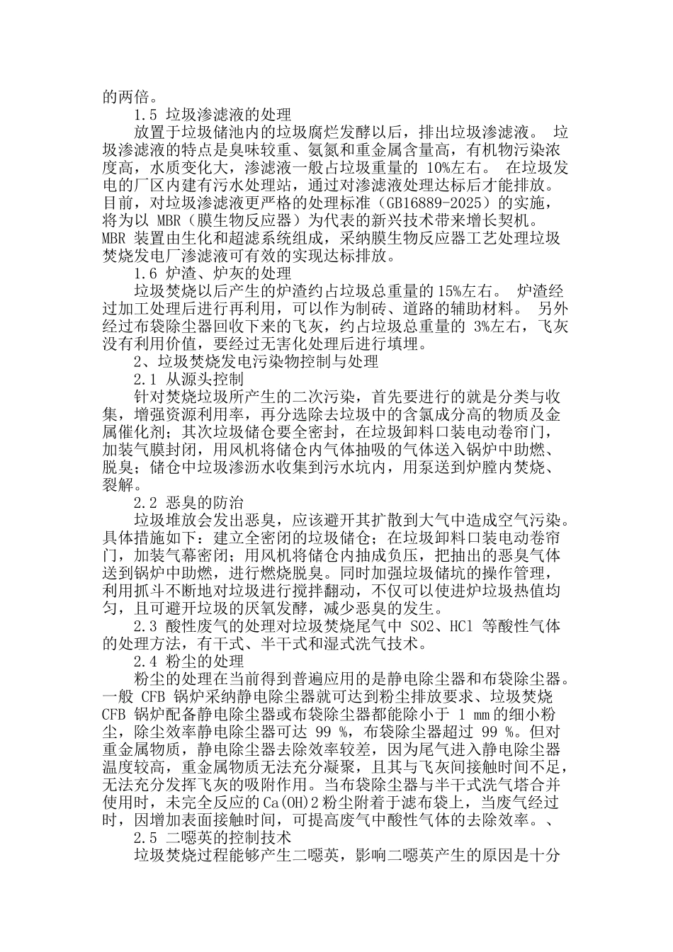 概述城市垃圾焚烧发电技术及污染物控制_第2页