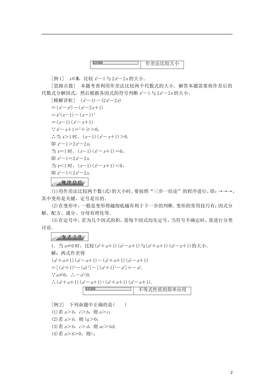 高中数学 第一章 不等式的基本性质和证明不等式的基本方法 1.1.1 不等式的基本性质学案 新人教B版选修4-5-新人教B版高二选修4-5数学学案_第2页