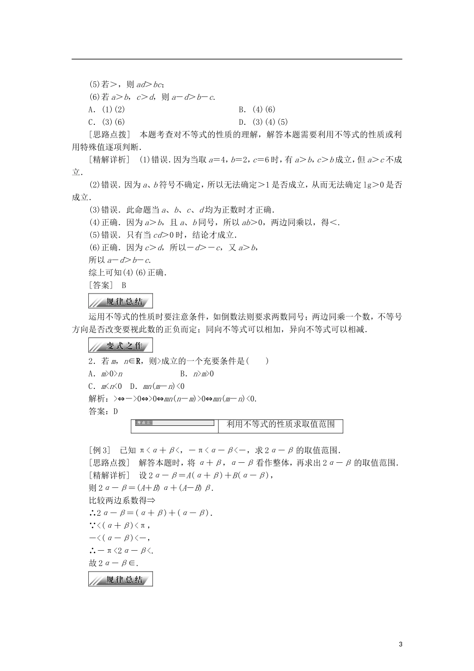 高中数学 第一章 不等式的基本性质和证明不等式的基本方法 1.1.1 不等式的基本性质学案 新人教B版选修4-5-新人教B版高二选修4-5数学学案_第3页