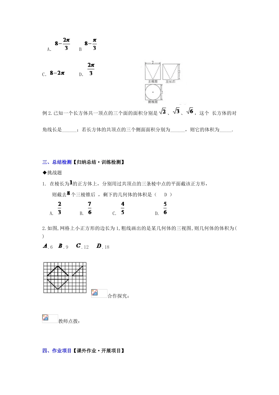 高中数学 第一章 第三节 空间几何体的表面积和体积（2）配套导学案 新人教A版必修2-新人教A版高中必修2数学学案_第2页