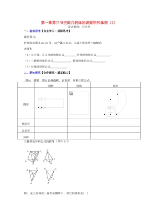 高中数学 第一章 第三节 空间几何体的表面积和体积（2）配套导学案 新人教A版必修2-新人教A版高中必修2数学学案