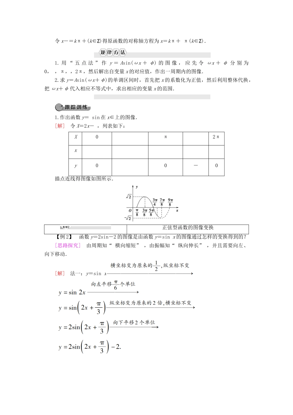 高中数学 第7章 三角函数 7.3 三角函数的性质与图像 7.3.2 正弦型函数的性质与图像学案 新人教B版第三册-新人教B版高一第三册数学学案_第3页